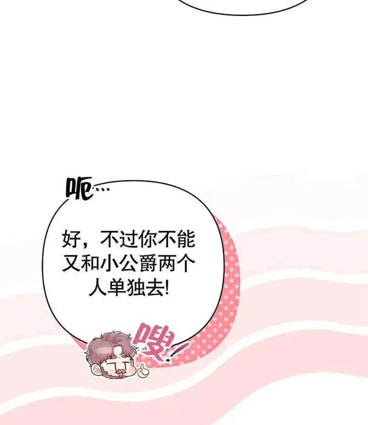 漫画《干脆我成为王好了》第21话第8张图