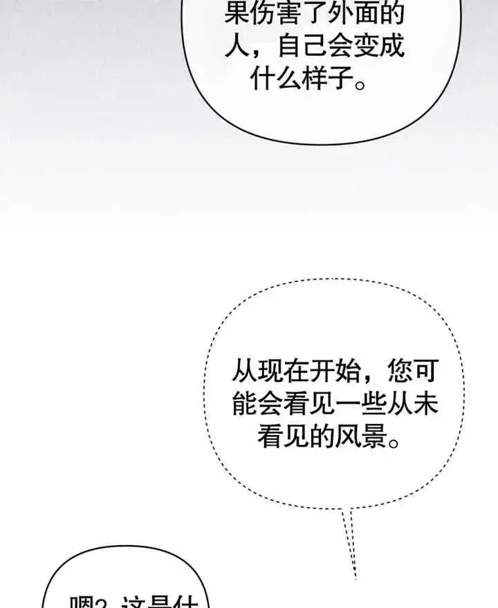 漫画《干脆我成为王好了》第21话第83张图