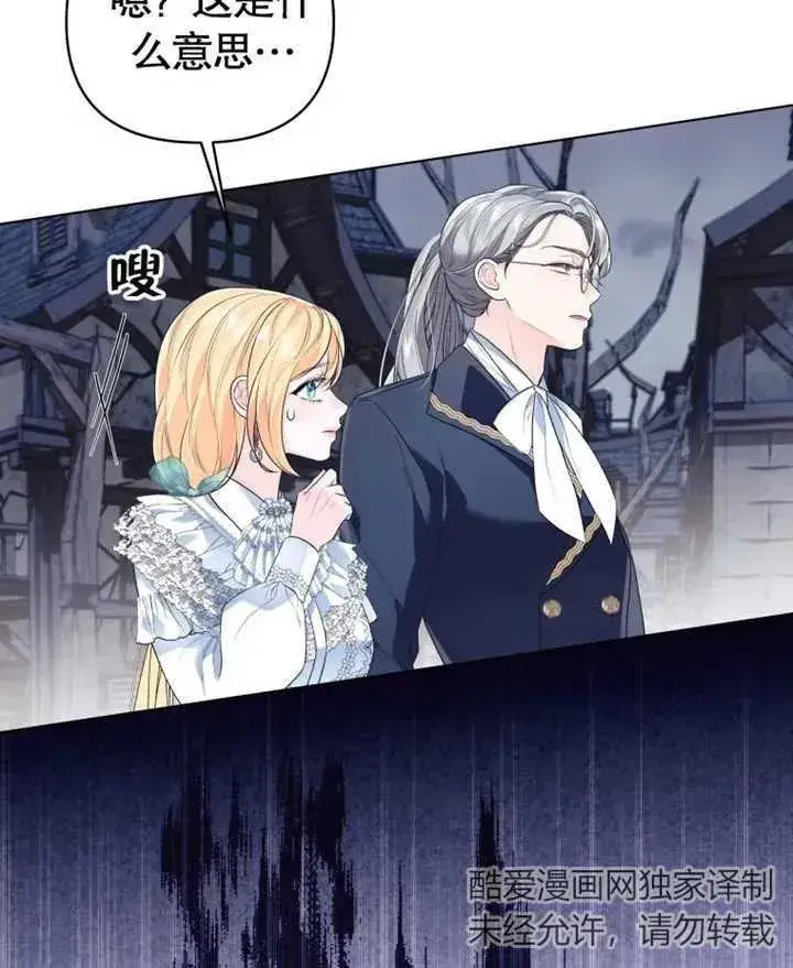 漫画《干脆我成为王好了》第21话第84张图