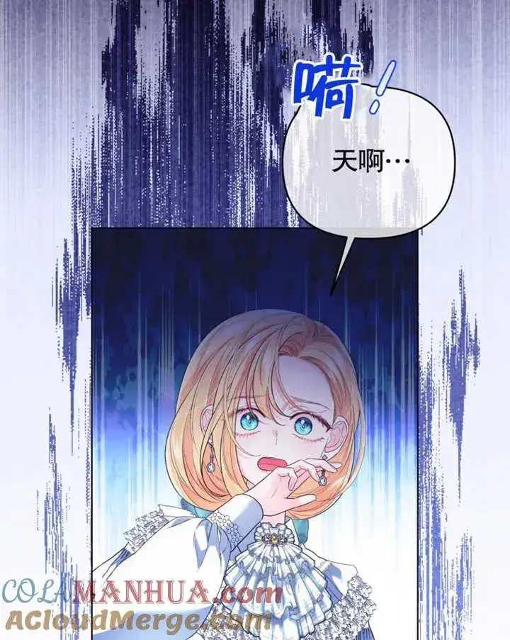 漫画《干脆我成为王好了》第21话第85张图