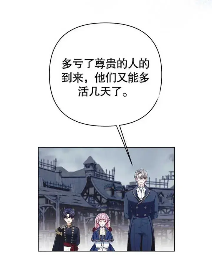 漫画《干脆我成为王好了》第21话第91张图