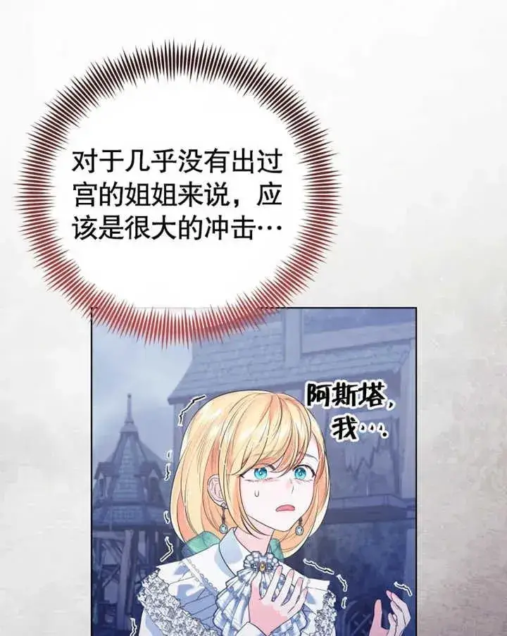 漫画《干脆我成为王好了》第21话第96张图