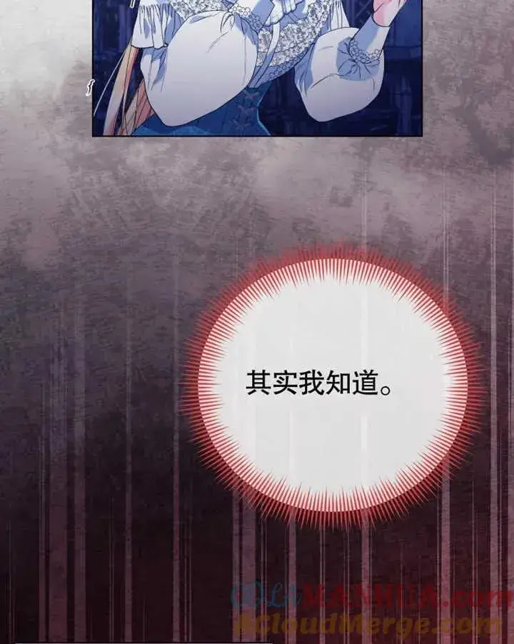 漫画《干脆我成为王好了》第21话第97张图