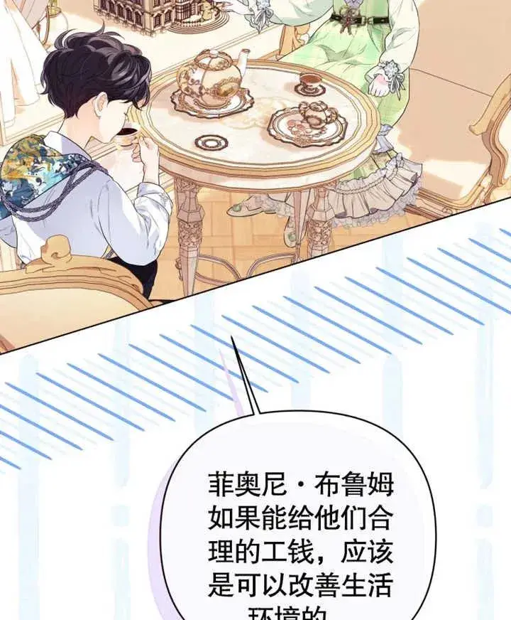 漫画《干脆我成为王好了》第23话第10张图