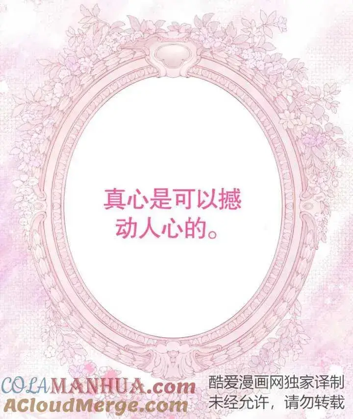 漫画《干脆我成为王好了》第23话第101张图