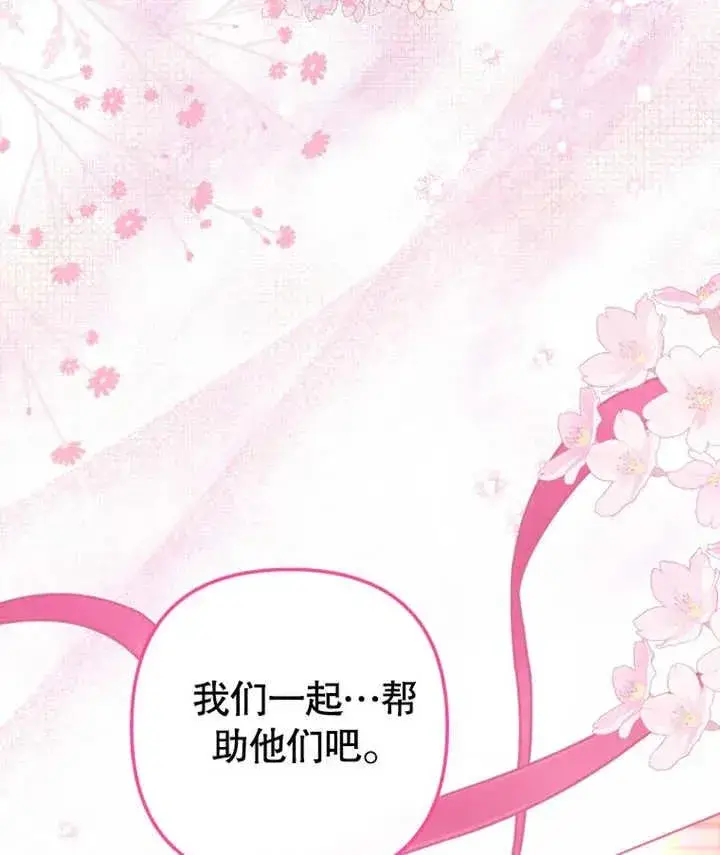 漫画《干脆我成为王好了》第23话第102张图
