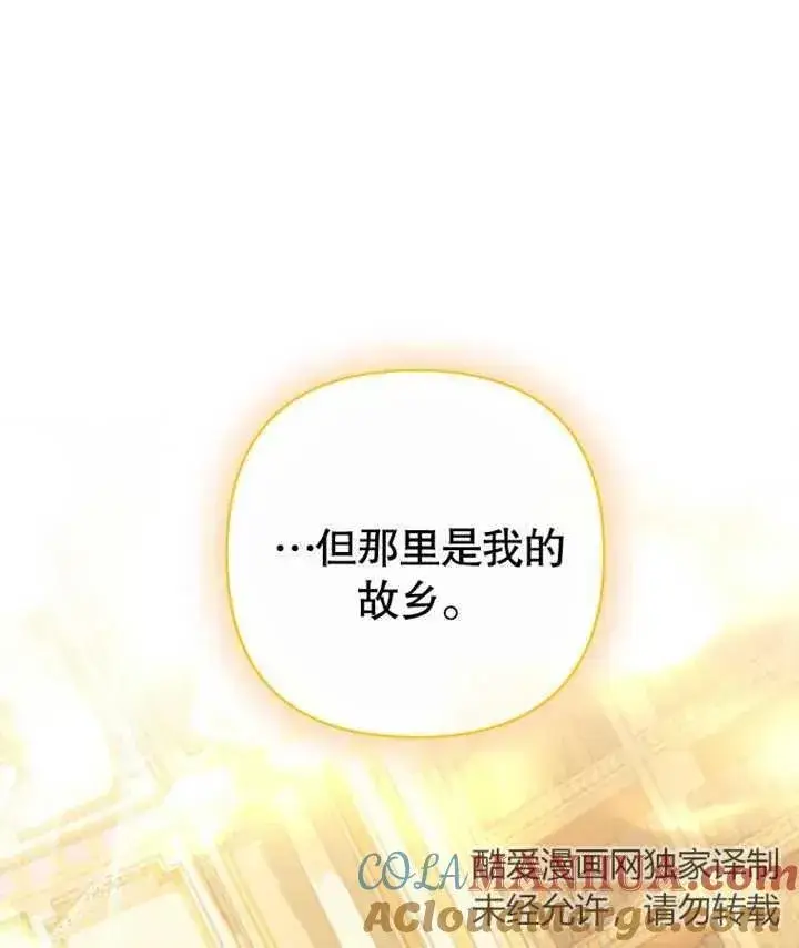 漫画《干脆我成为王好了》第23话第109张图