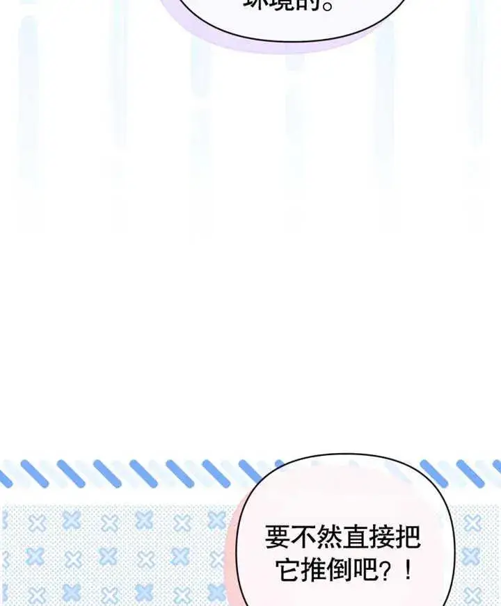 漫画《干脆我成为王好了》第23话第11张图