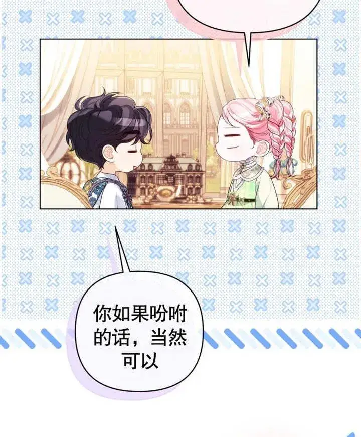 漫画《干脆我成为王好了》第23话第12张图