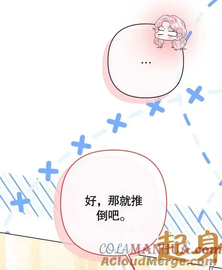 漫画《干脆我成为王好了》第23话第13张图