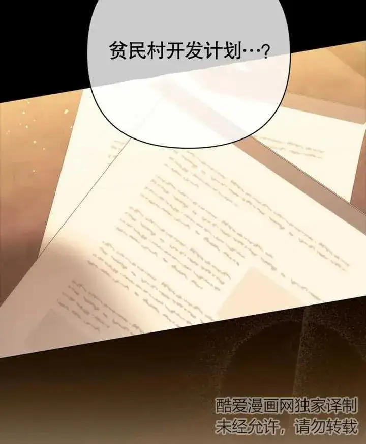 漫画《干脆我成为王好了》第23话第24张图