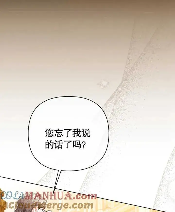 漫画《干脆我成为王好了》第23话第25张图