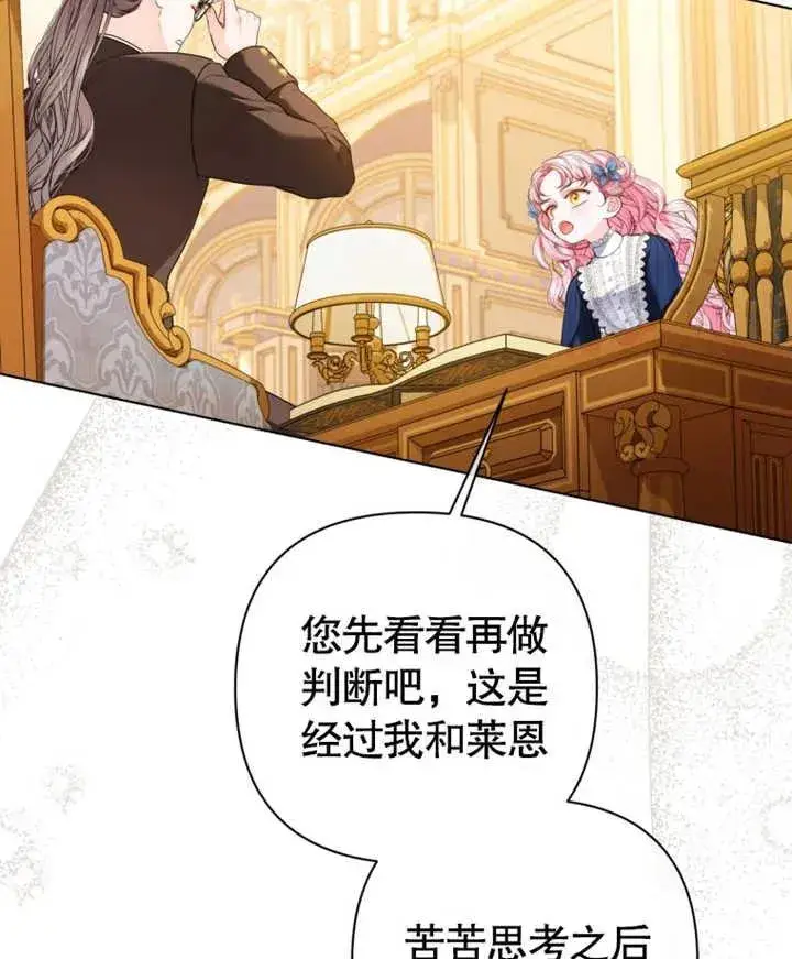 漫画《干脆我成为王好了》第23话第26张图