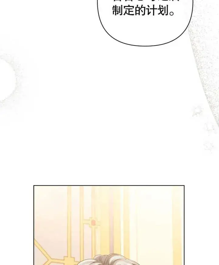 漫画《干脆我成为王好了》第23话第27张图