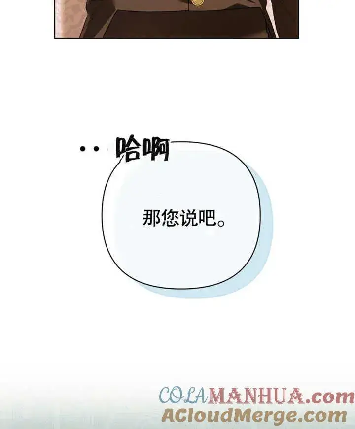 漫画《干脆我成为王好了》第23话第29张图