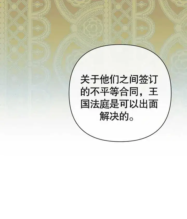 漫画《干脆我成为王好了》第23话第32张图
