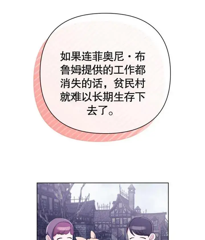 漫画《干脆我成为王好了》第23话第36张图