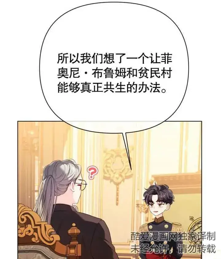 漫画《干脆我成为王好了》第23话第38张图
