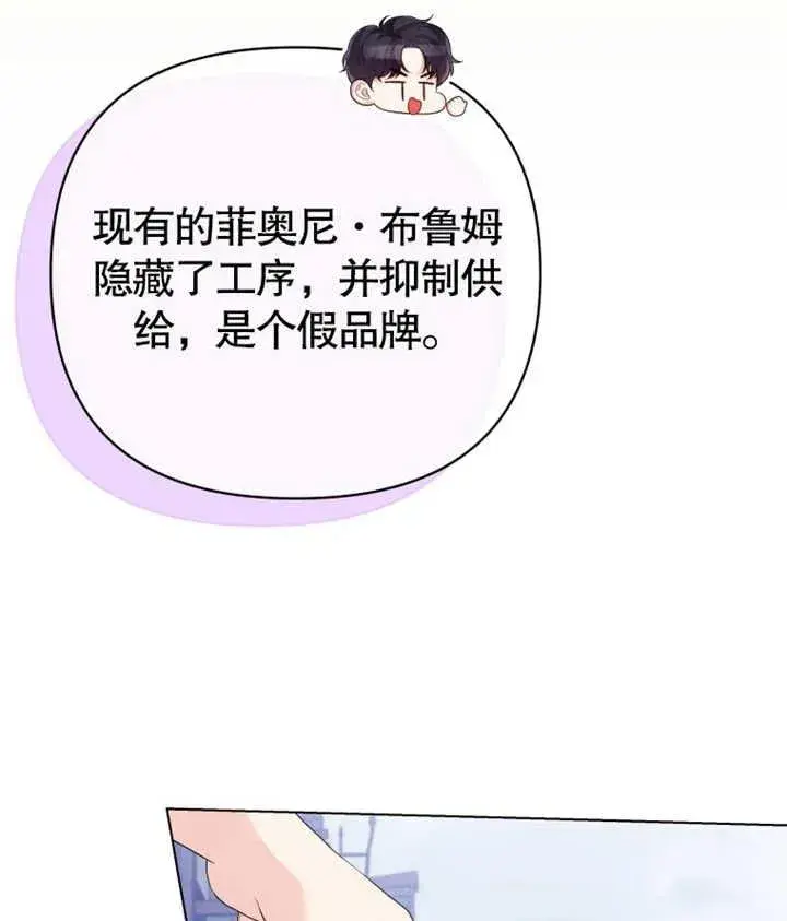 漫画《干脆我成为王好了》第23话第48张图