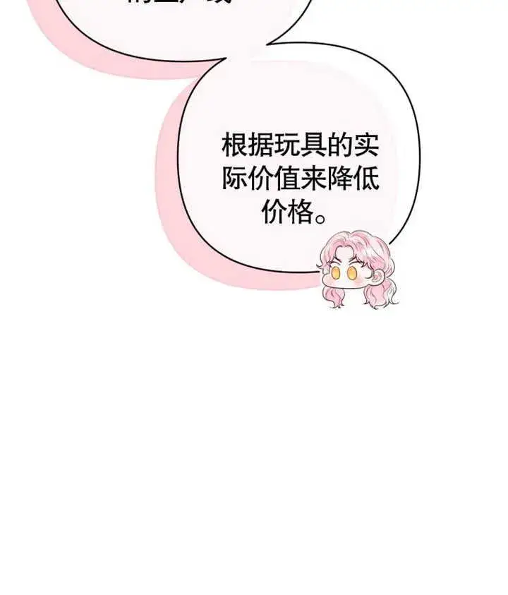 漫画《干脆我成为王好了》第23话第50张图