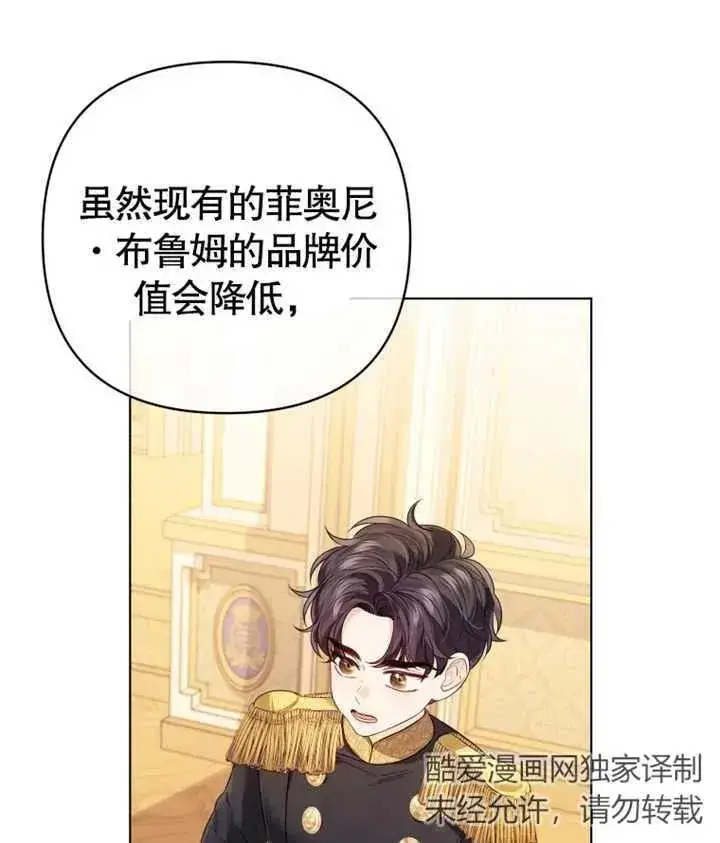 漫画《干脆我成为王好了》第23话第51张图