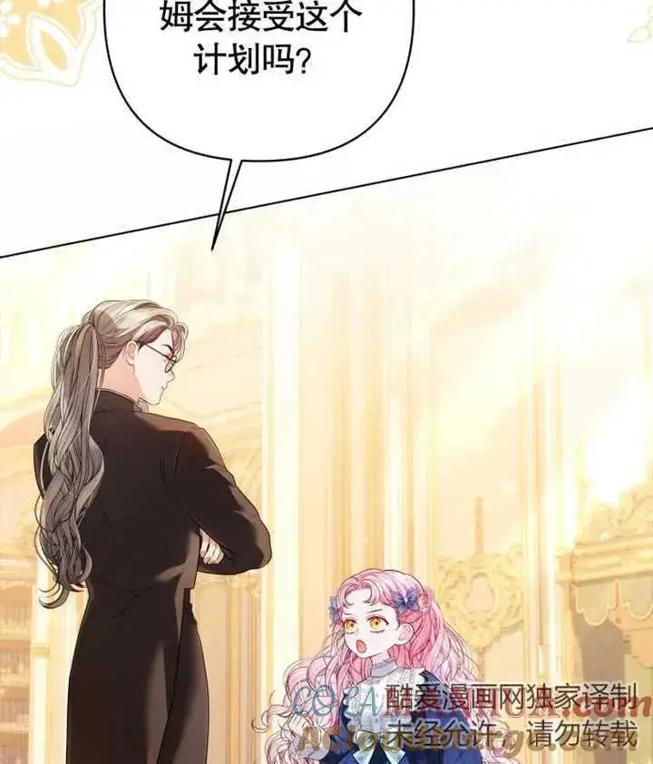 漫画《干脆我成为王好了》第23话第57张图