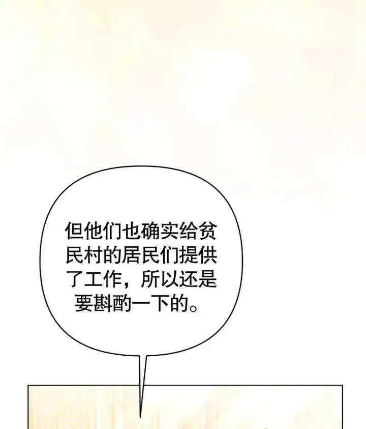 漫画《干脆我成为王好了》第23话第59张图