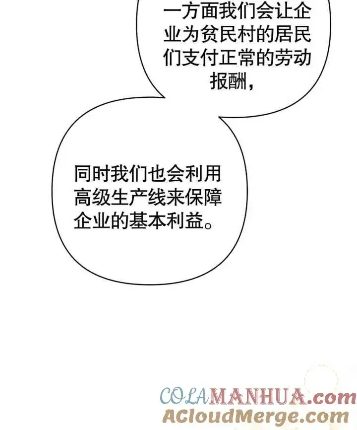 漫画《干脆我成为王好了》第23话第61张图