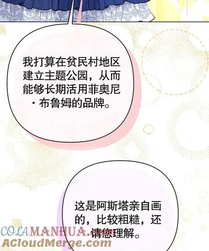漫画《干脆我成为王好了》第23话第65张图
