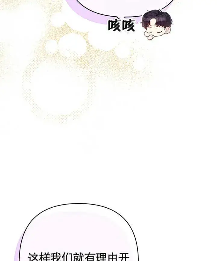 漫画《干脆我成为王好了》第23话第66张图