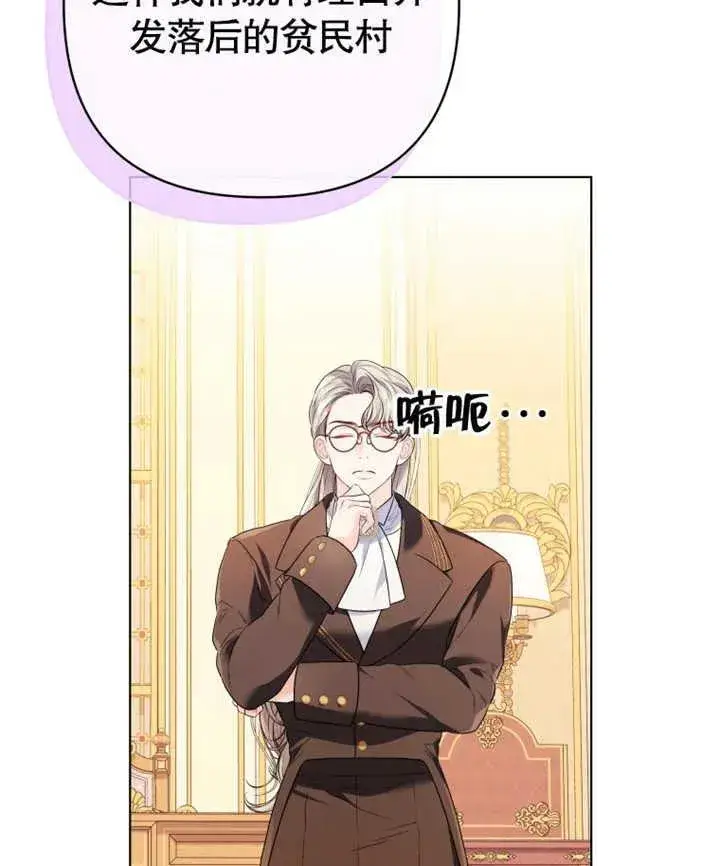 漫画《干脆我成为王好了》第23话第67张图