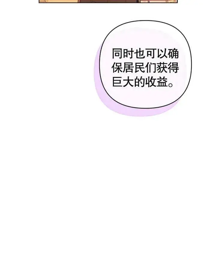 漫画《干脆我成为王好了》第23话第68张图