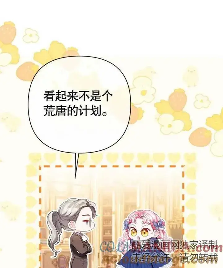 漫画《干脆我成为王好了》第23话第69张图