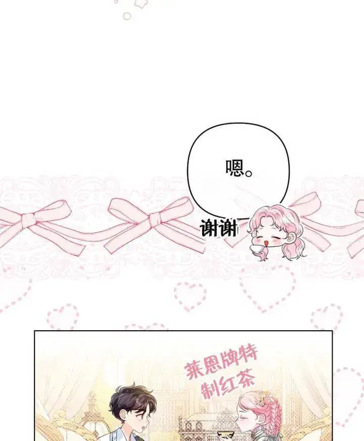 漫画《干脆我成为王好了》第23话第7张图