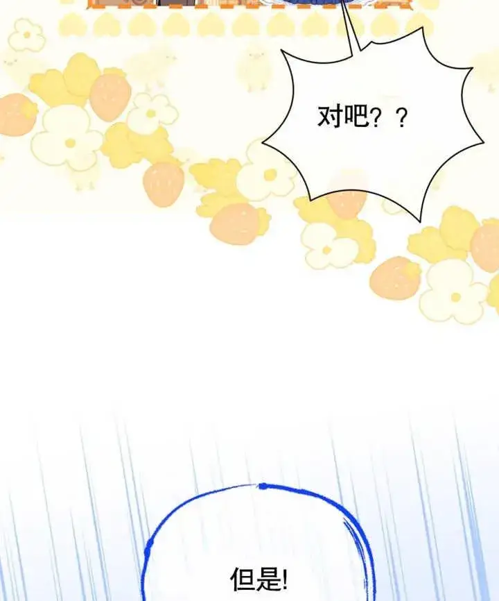 漫画《干脆我成为王好了》第23话第70张图