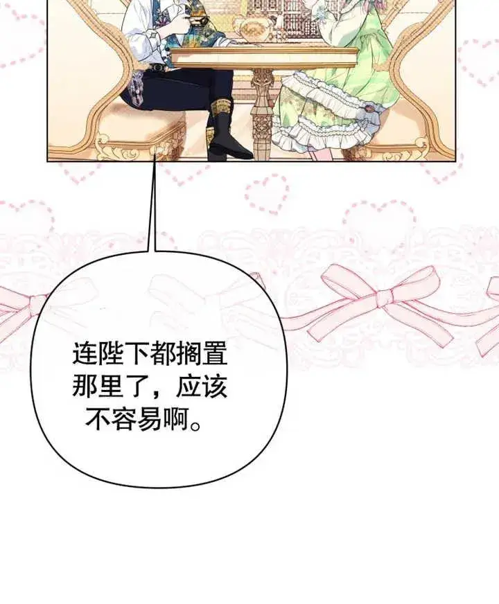 漫画《干脆我成为王好了》第23话第8张图