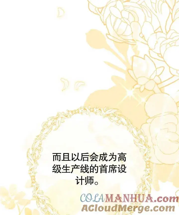 漫画《干脆我成为王好了》第23话第81张图