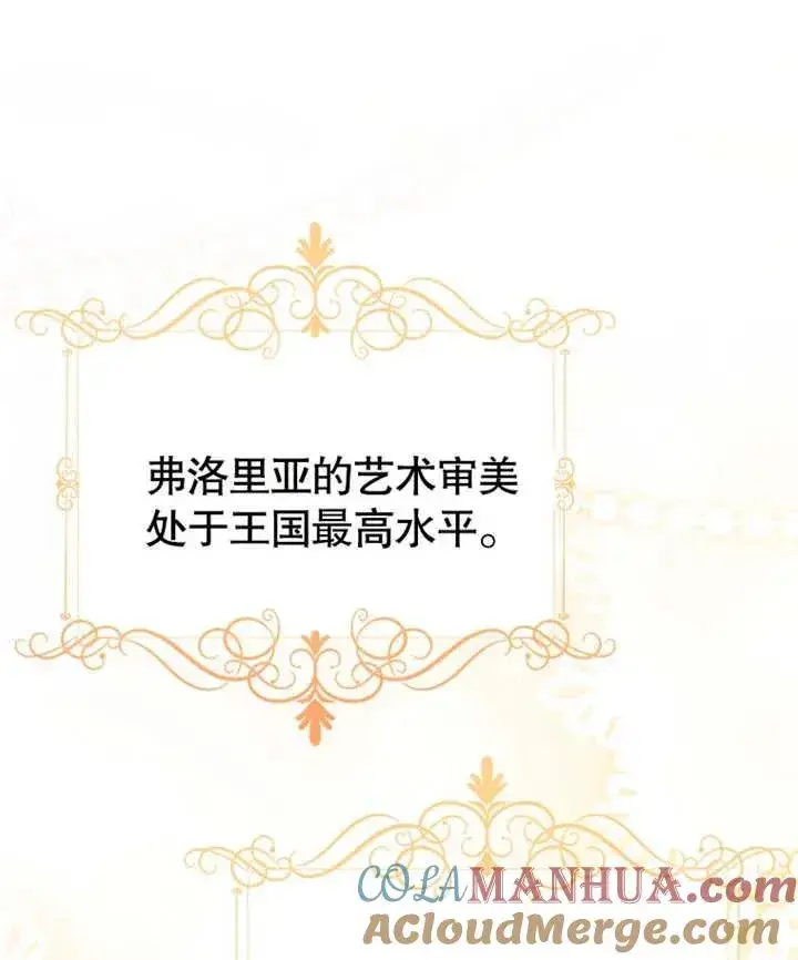 漫画《干脆我成为王好了》第23话第85张图