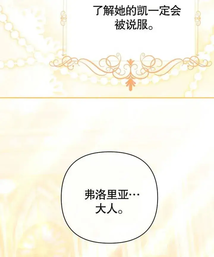 漫画《干脆我成为王好了》第23话第86张图