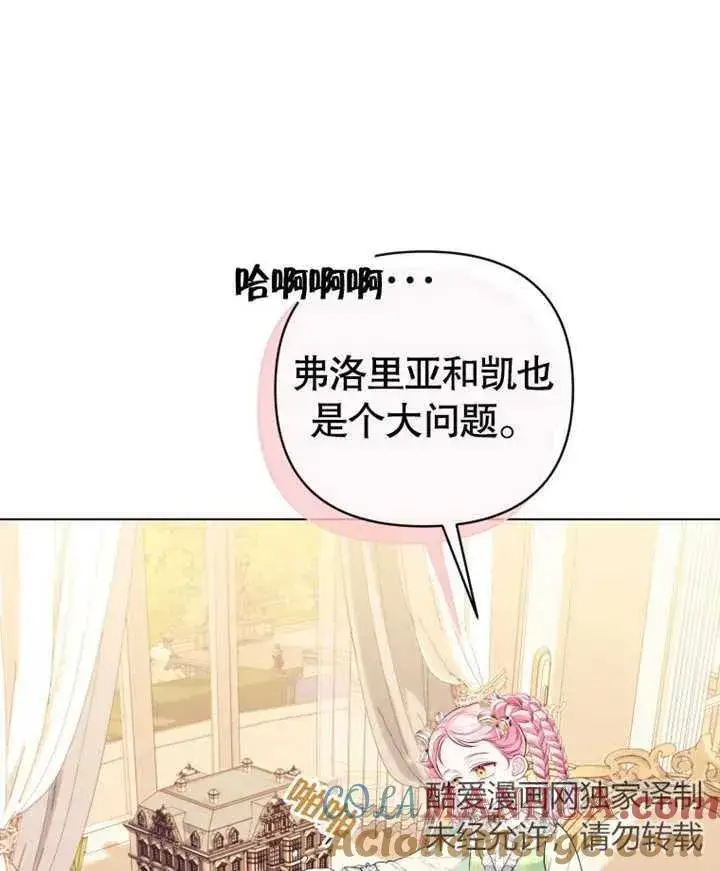 漫画《干脆我成为王好了》第23话第9张图