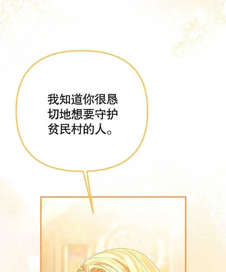 漫画《干脆我成为王好了》第23话第90张图