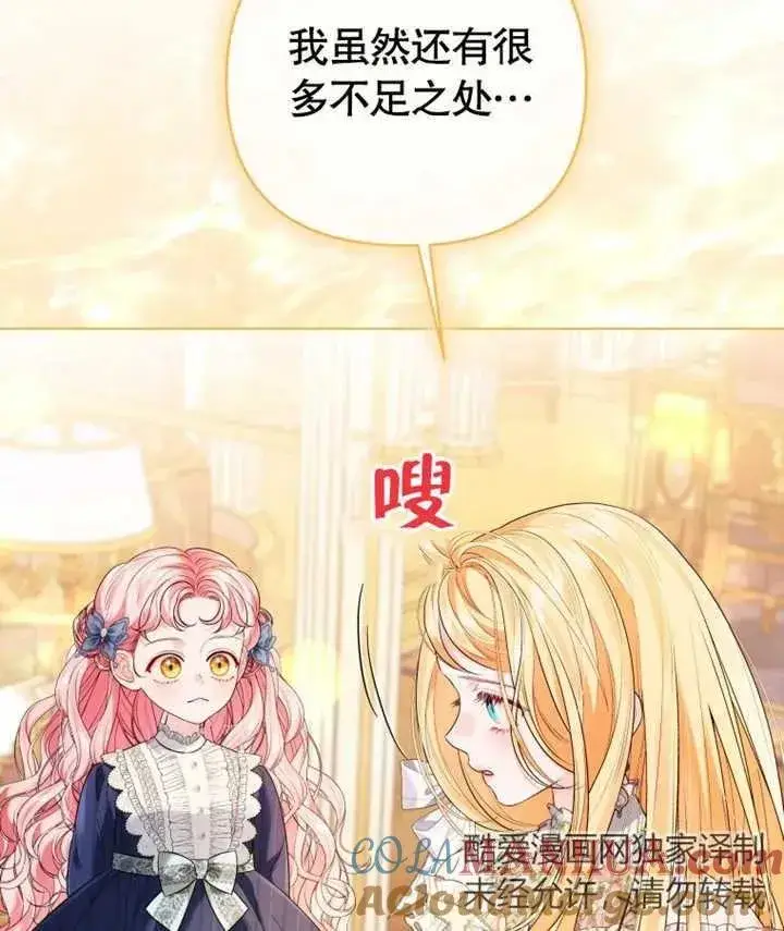 漫画《干脆我成为王好了》第23话第93张图