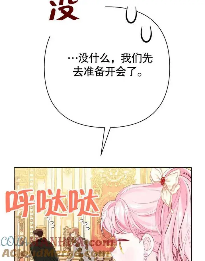 漫画《干脆我成为王好了》第25话第105张图