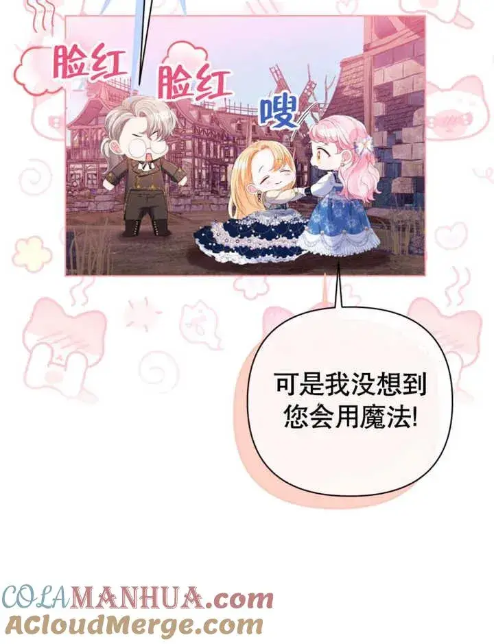 漫画《干脆我成为王好了》第25话第17张图