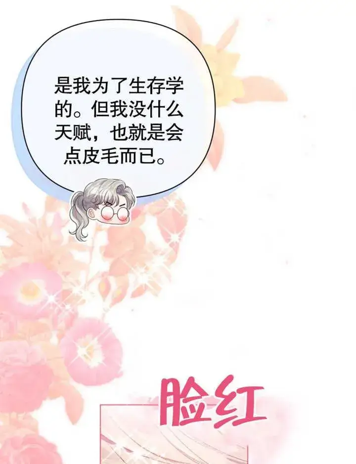 漫画《干脆我成为王好了》第25话第18张图