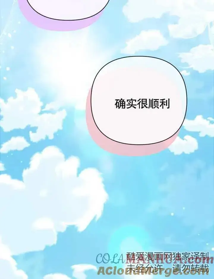 漫画《干脆我成为王好了》第25话第29张图