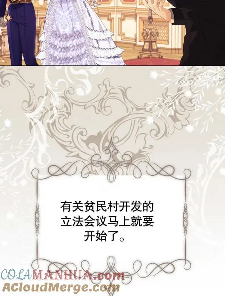 漫画《干脆我成为王好了》第25话第37张图