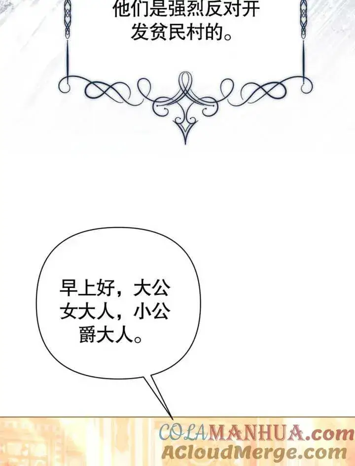 漫画《干脆我成为王好了》第25话第45张图