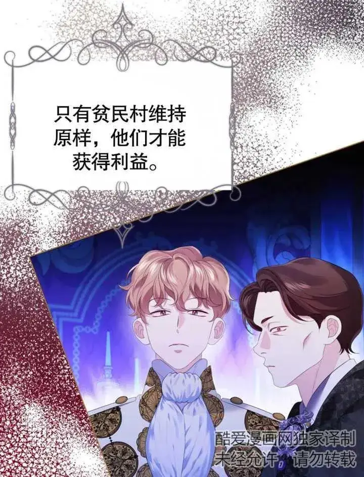 漫画《干脆我成为王好了》第25话第47张图