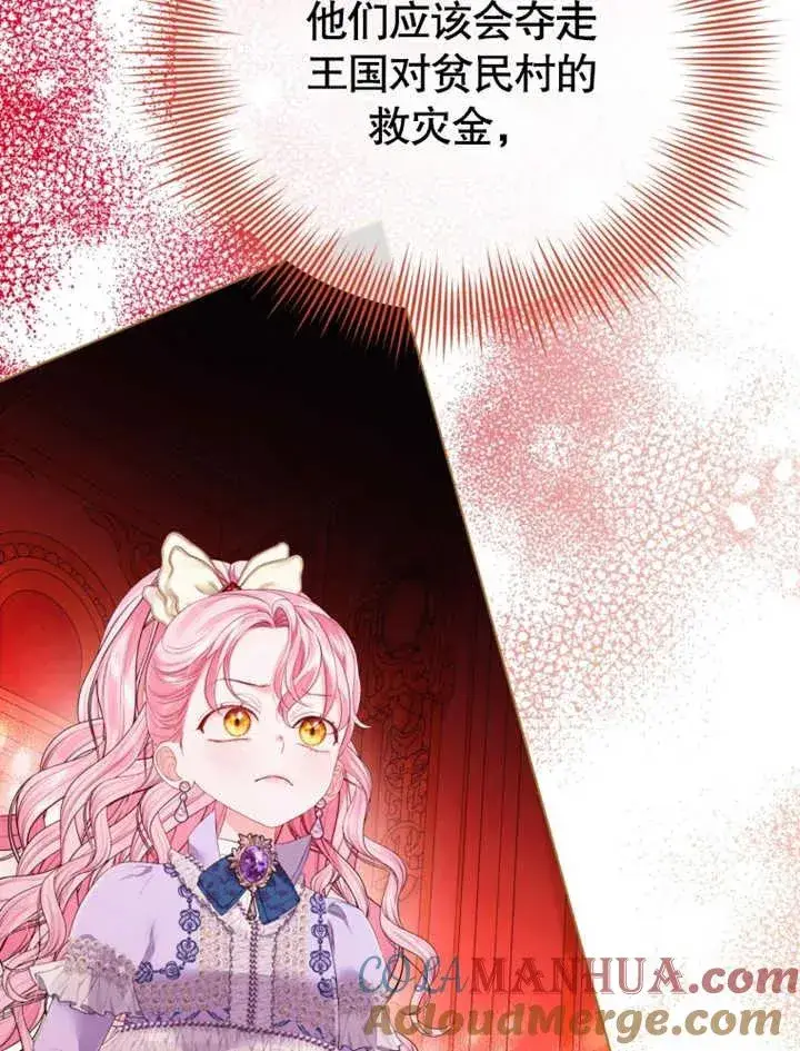 漫画《干脆我成为王好了》第25话第49张图